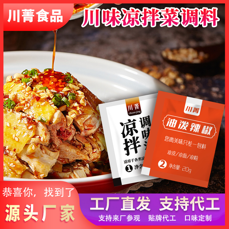 代加工公司四川麻辣涼拌菜調料,多家合作企業,行業經驗豐富