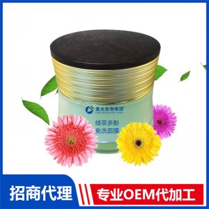 綠茶多酚免洗面膜貼牌定制代加工