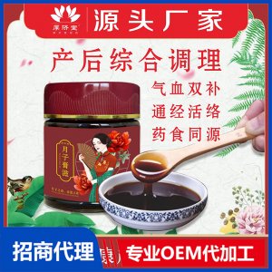 月子膏滋貼牌OEM/ODM