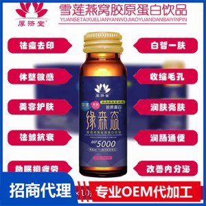 雪蓮燕窩膠原蛋白飲品貼牌OEM/ODM