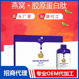 燕窩膠原蛋白肽貼牌OEM/ODM