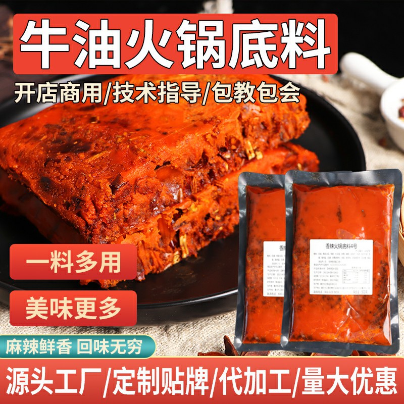 料美食品專業承接香辣火鍋底料代加工,配方多,經驗足