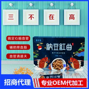 納豆紅曲貼牌定制代加工