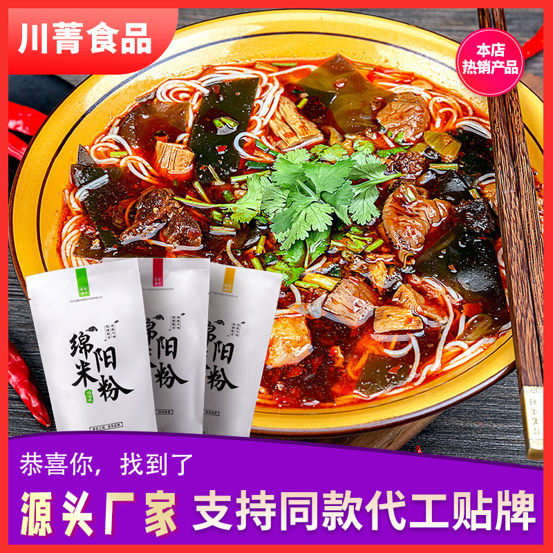 正規可靠!綿陽米粉香辣牛肉米線加工-綿陽米粉香辣牛肉米線代加工