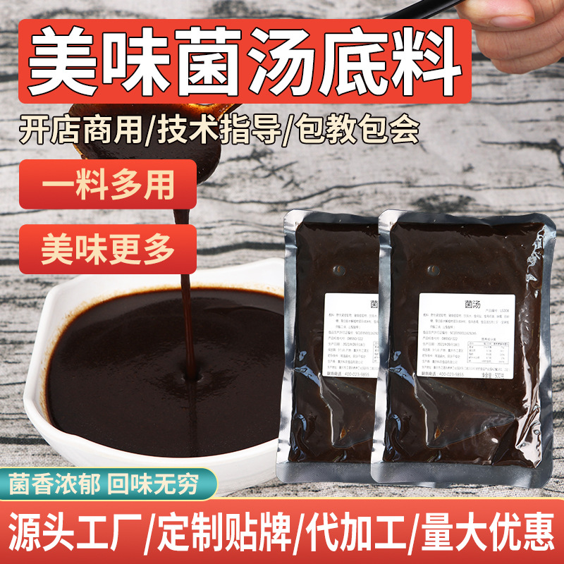 oem云南菌湯底料貼牌代加工,提供原材料
