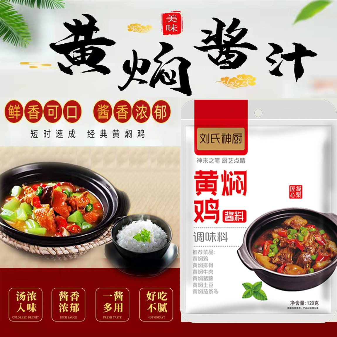 黃燜雞醬料代加工廠家推薦料圣轅（山東）食品有限公司