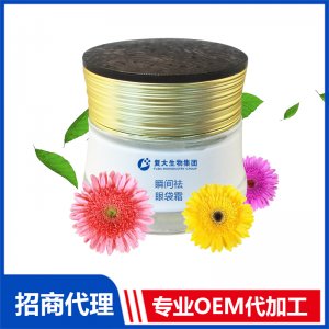 瞬間祛眼袋霜OEM/ODM定制代加工