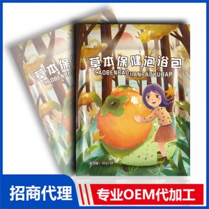 草本保健泡浴包貼牌定制代加工