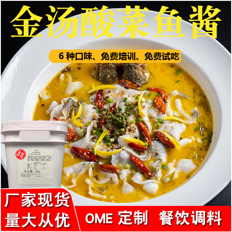 佳味醬料金湯五谷魚粉湯料OEM貼牌代加工