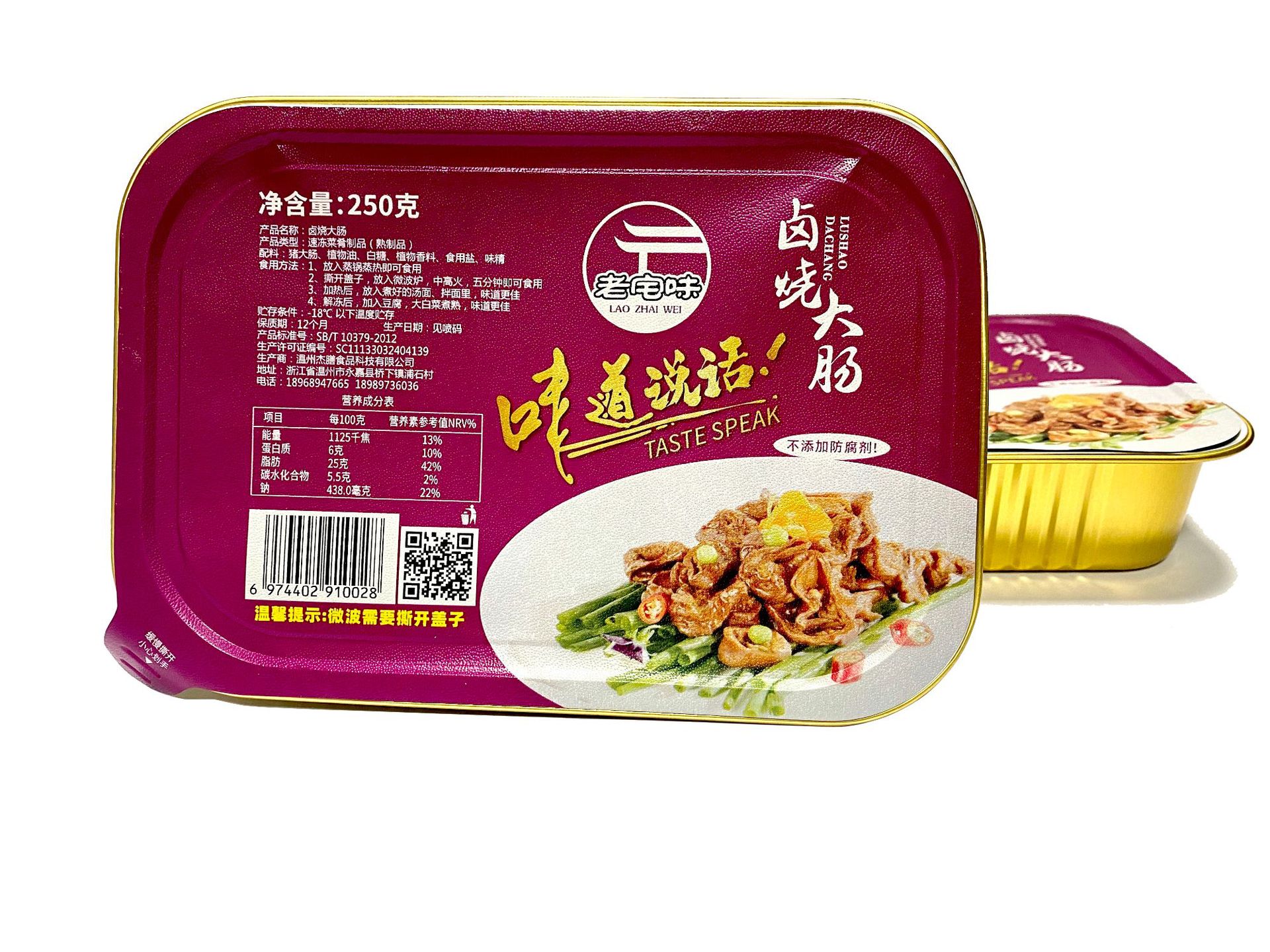 老宅味鹵燒肥腸一站式貼牌代加工,一定要靠譜專業的