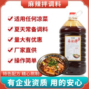 麻辣拌調(diào)味料涼拌菜調(diào)料OEM代加工 麻辣拌調(diào)味料涼拌菜調(diào)料OEM代加工