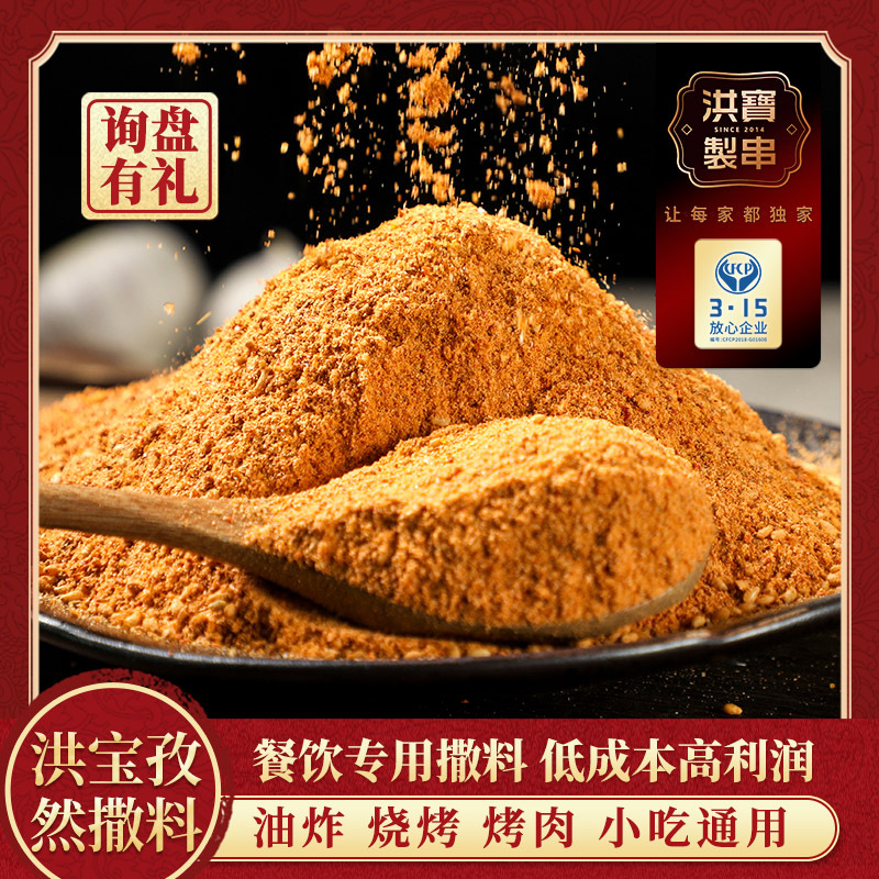 洪犇(上海)食品有限公司 - 制串孜然撒料代加工,成本低,價(jià)格優(yōu),出貨快