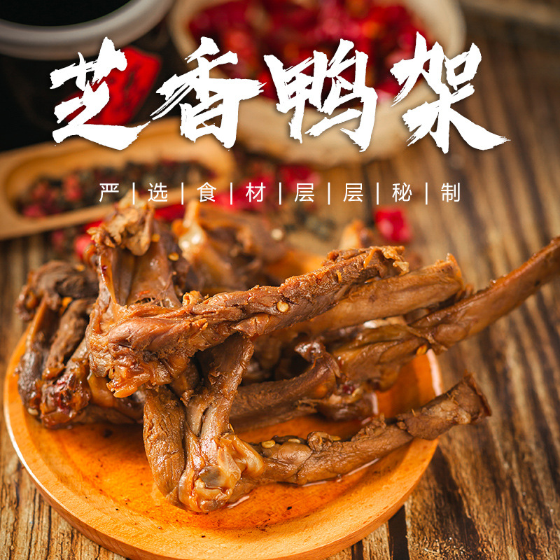 芝香鴨架鴨鎖骨貼牌OEM定制代加工,靠譜嗎