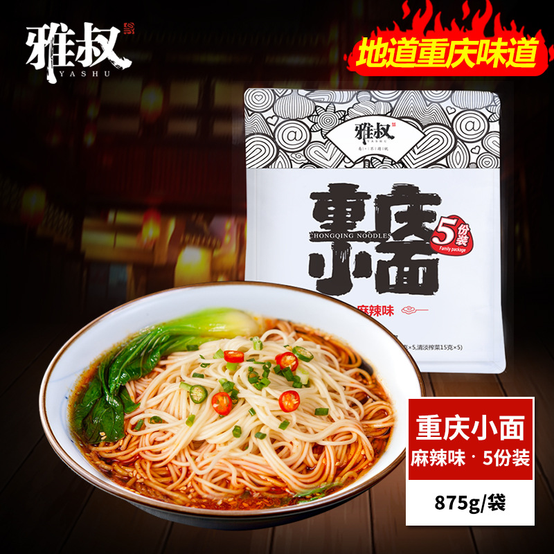 匠心鑄就精品,重慶雅叔食品有限公司深度布局正宗重慶雅叔小面代工市場,產品好,生產速度快