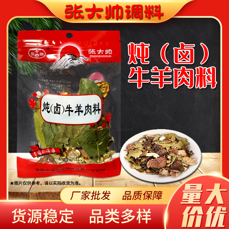 燉(鹵)牛羊肉調味料貼牌oem代加工,頗受歡迎