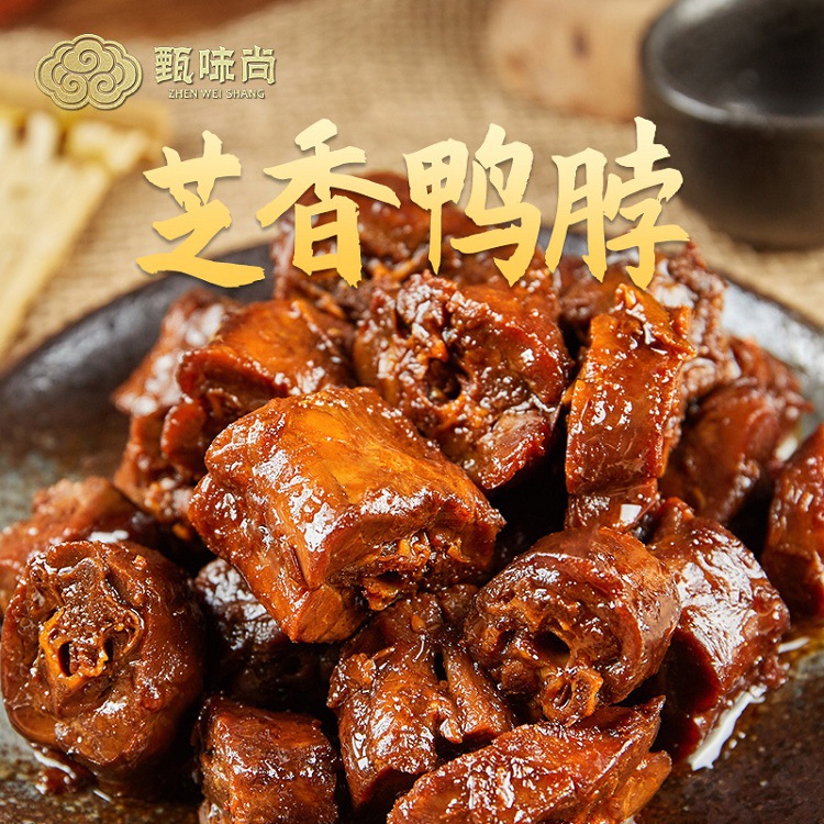 麻辣鴨脖子代加工,選擇靠譜的廠家,產品質量有保證