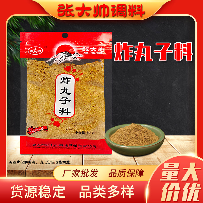 洛陽市張大帥調味食品有限公司 - 炸丸子料代加工,劑型豐富,性價比高,涵蓋功能全面,滿足各類市場需求.