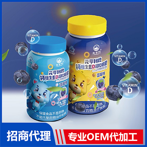一站式OEM鈣維生素D凝膠糖果代加工貼牌源頭工廠-預約可領樣品