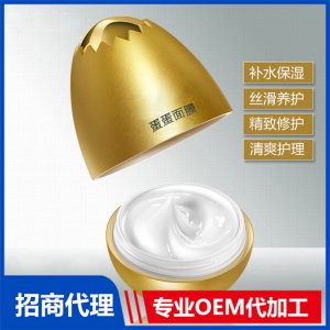蛋蛋面膜霜亮膚細(xì)滑酵母卵殼面紗補水保濕面膜提拉緊致 化妝品代加工貼牌OEM/ODM