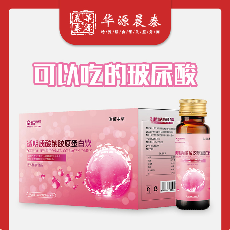 透明質酸鈉膠原蛋白飲貼牌代加工oem,完全符合加工標準