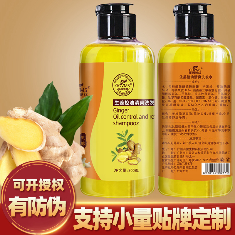 控油生姜洗發水oem貼牌,推薦您試試