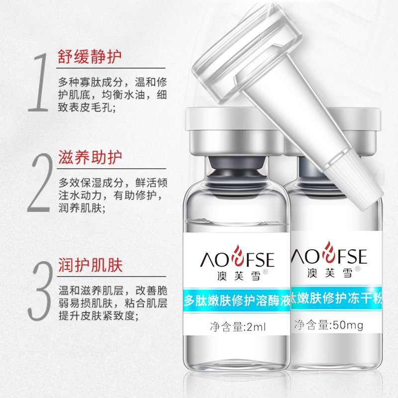 澳芙雪多肽修護凍干粉源頭代工工廠,歡迎來廠參觀