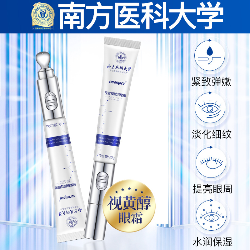 視黃醇賦活震動眼霜代加工16項國家專利,十余年生產經驗,免費打樣免費設計