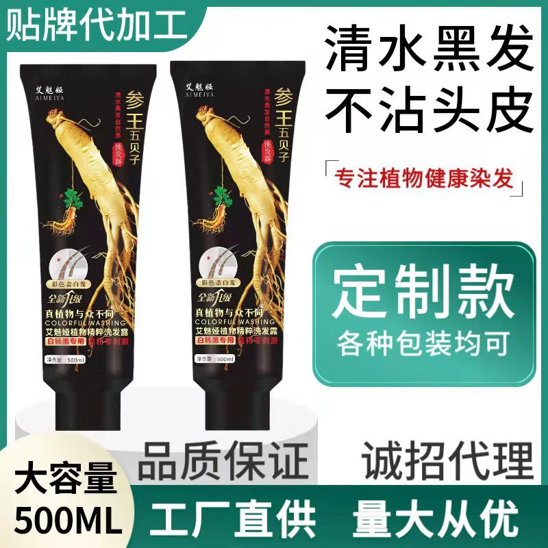 艾魅婭一支黑植物染發oem貼牌代加工,量小價格優