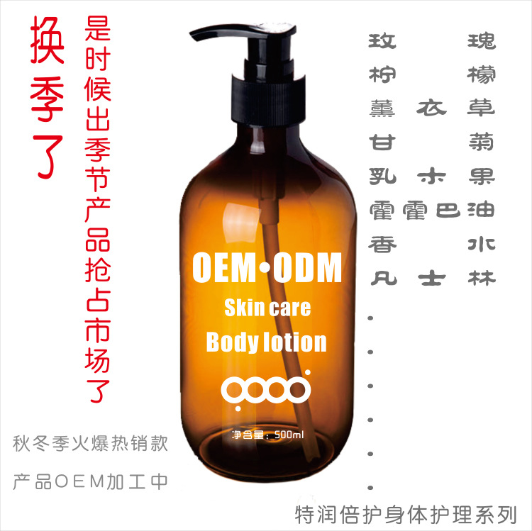 一站式OEM身體乳代加工貼牌源頭工廠-預約可領樣品