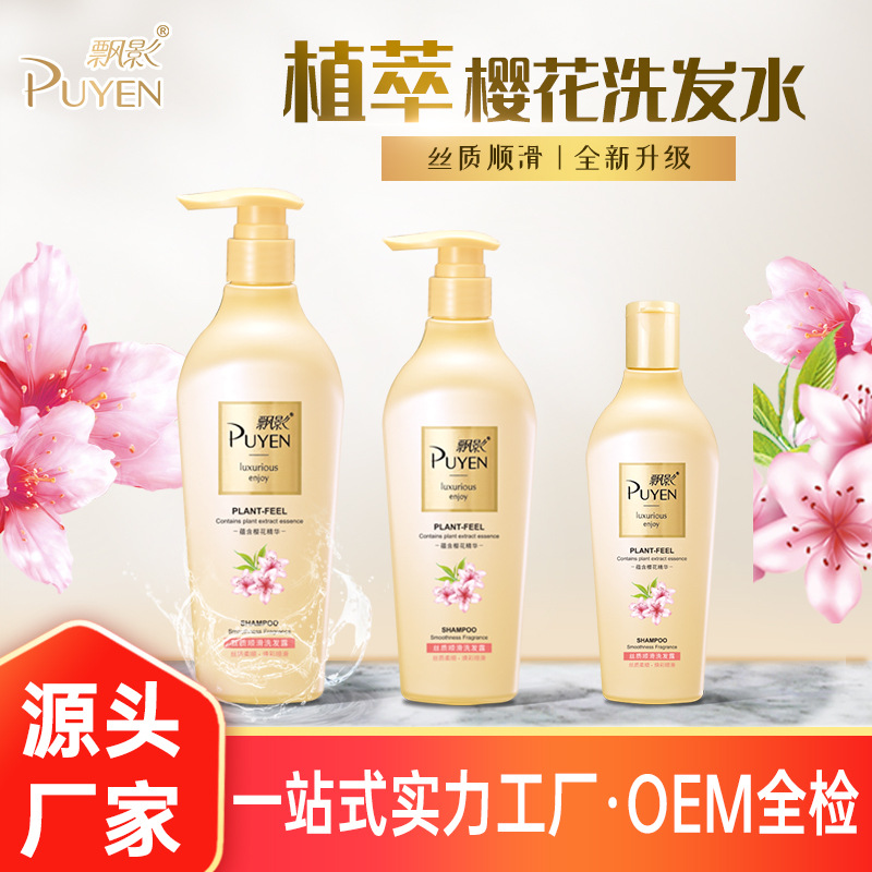 飄影洗發水貼牌代加工-飄影洗發水oem代加工生產基地