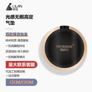 PEIYANSHE佩研社光感無(wú)暇高定氣墊OEM/ODM代加工