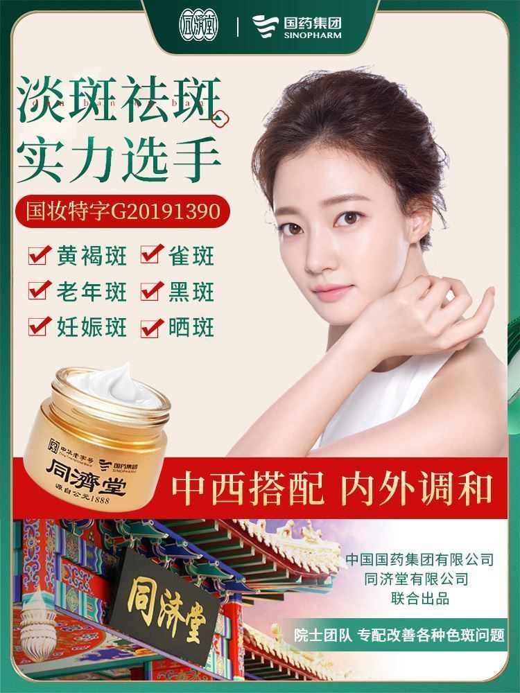 同濟堂祛斑霜貼牌代加工oem,選擇前必看