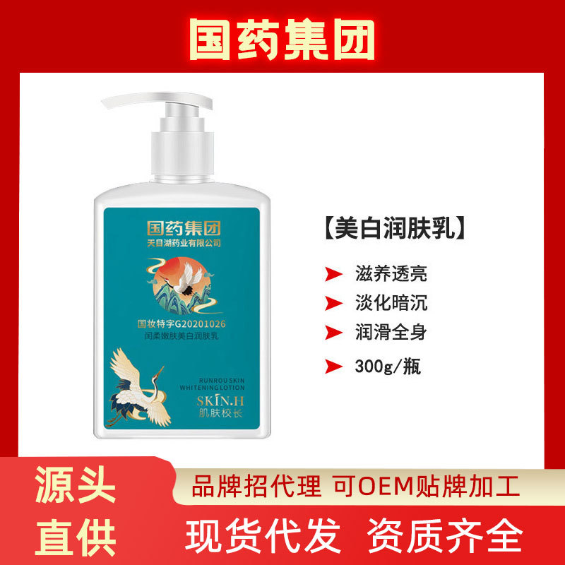 國藥集團補水保濕身體乳貼牌代加工oem,品質看得見