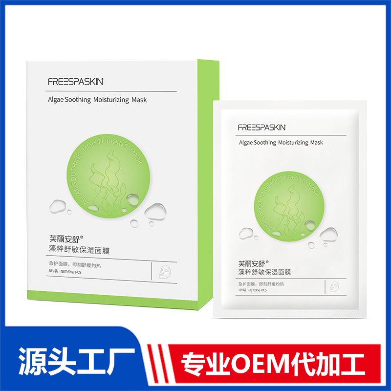 藻粹舒敏保濕面膜貼牌定制代加工,幫您打造爆款