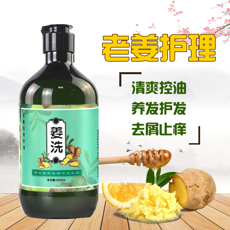 萃植生姜洗發水姜汁洗發乳代加工,快來看看吧