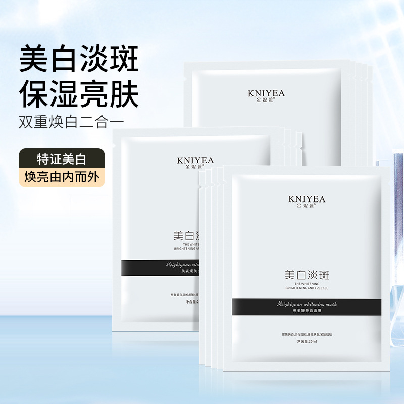 金妮雅補水美白面膜oem貼牌代加工,量小價格優