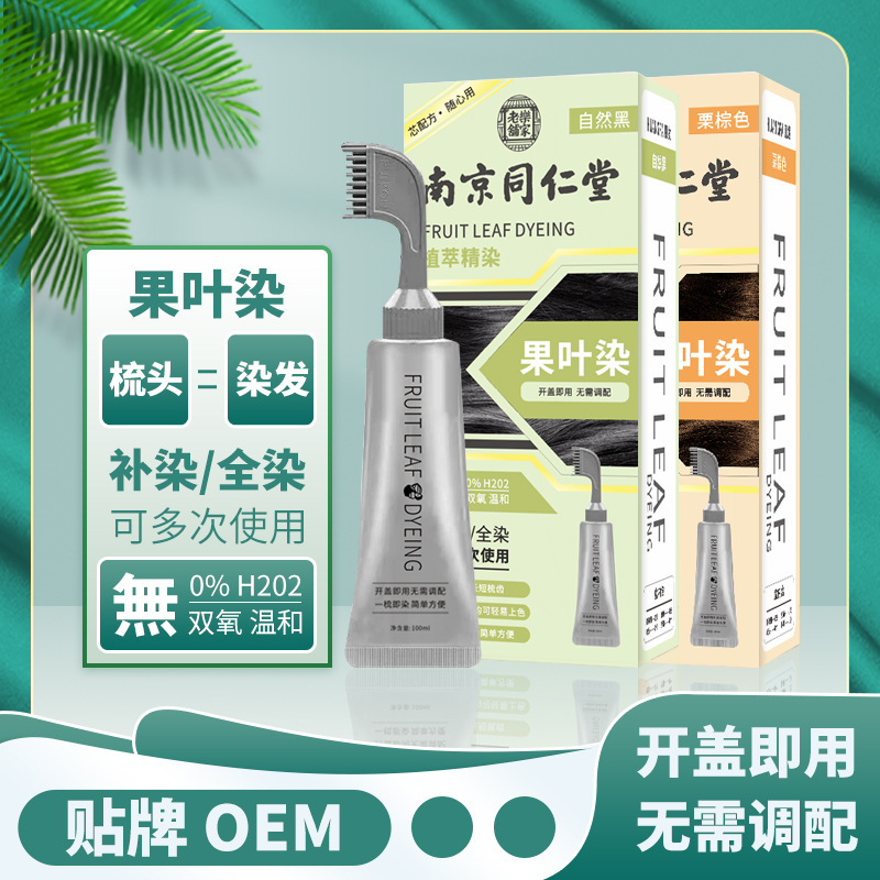 染發膏加工-染發膏oem代加工生產基地