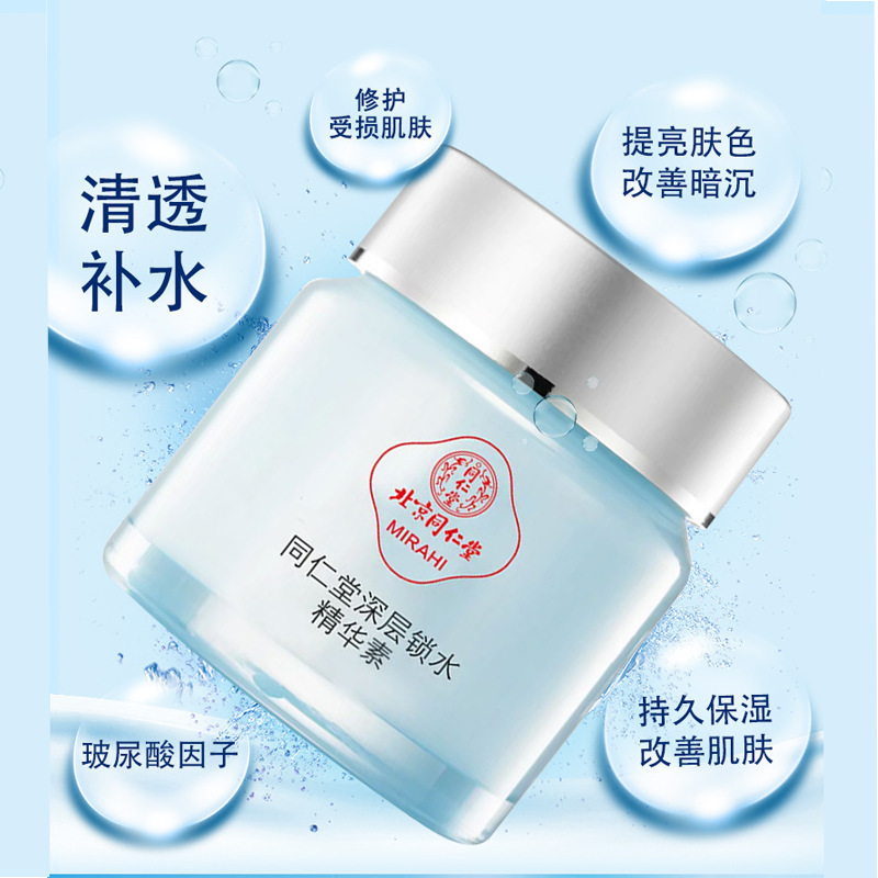 同仁堂深層鎖水精華液oem代加工,免費(fèi)打樣