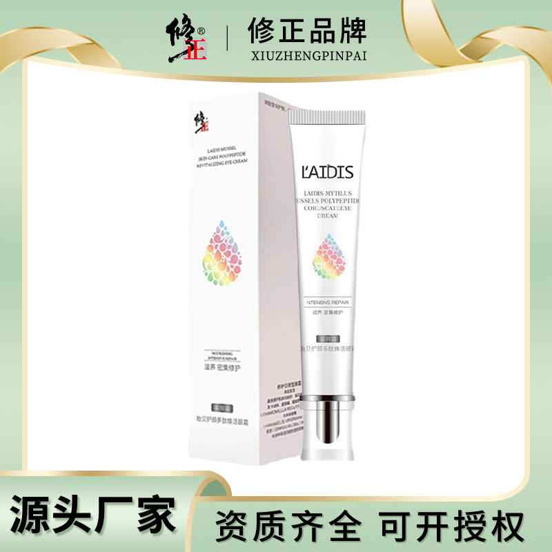 修正萊蒂森眼霜oem貼牌代加工,現(xiàn)在知道還不晚