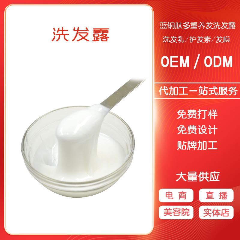 詩肽蘭藍銅肽多重養發洗發露代加工-專業詩肽蘭藍銅肽多重養發洗發露oem代加工實力大廠