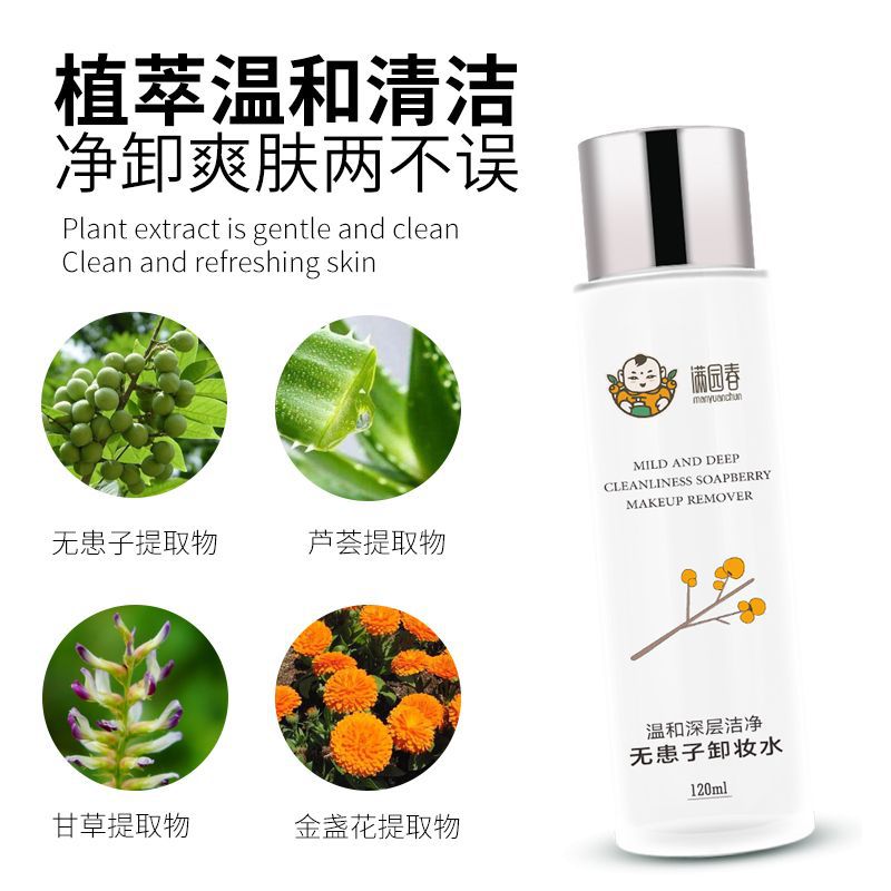 無患子卸妝水代加工16項國家專利,十余年生產經驗,免費打樣免費設計