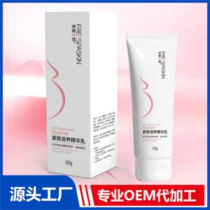 緊致滋養精華乳代加工貼牌OEM/ODM