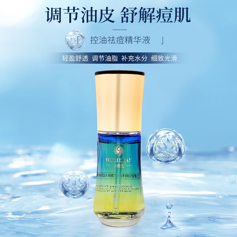 匠心鑄就精品,廣州梵迪化妝品有限公司深度布局歐姿萱控油祛痘精華液代工市場,產品好,生產速度快