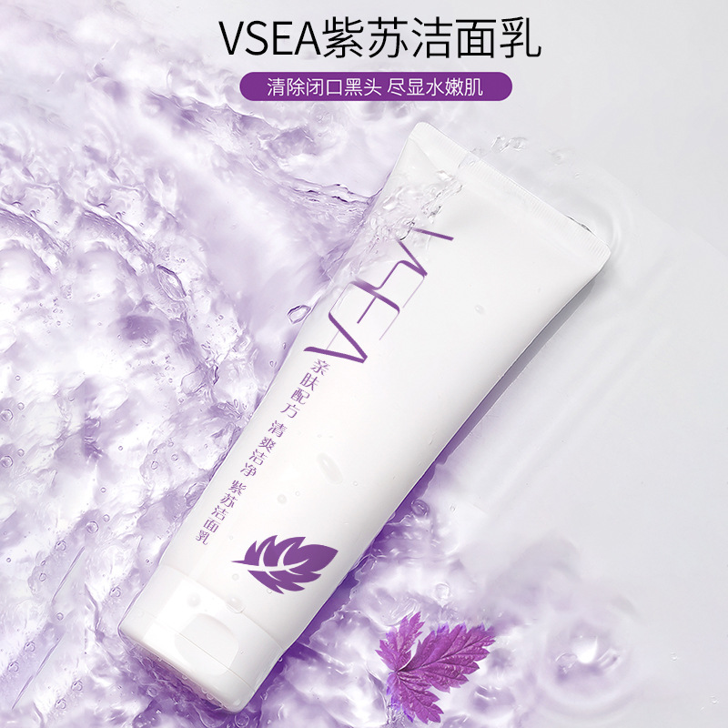 紫蘇保濕潔面乳貼牌代加工定制,嚴(yán)格把控產(chǎn)品品質(zhì)