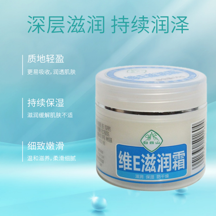 維E滋潤霜生產(chǎn)廠家,精細(xì)加工高端服務(wù)