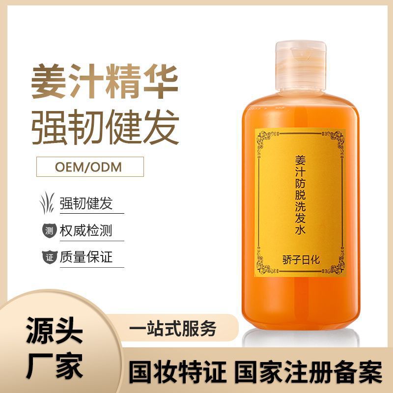 生姜防脫育發洗發露代加工,推薦給您看看