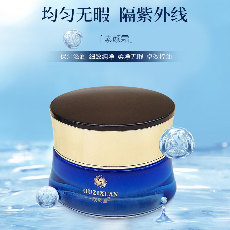 歐姿萱養膚素顏霜代加工oem,弄懂這些在選擇