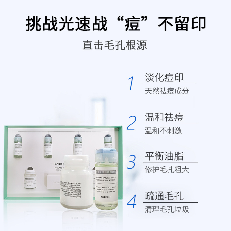 美容院線祛痘套盒代加工代加工?選擇悅顏(廣州)化妝品研究開發有限公司定無憂!