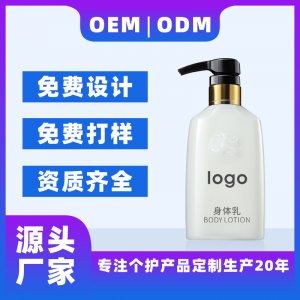 香氛身體乳貼牌OEM/ODM 香氛身體乳貼牌OEM/ODM