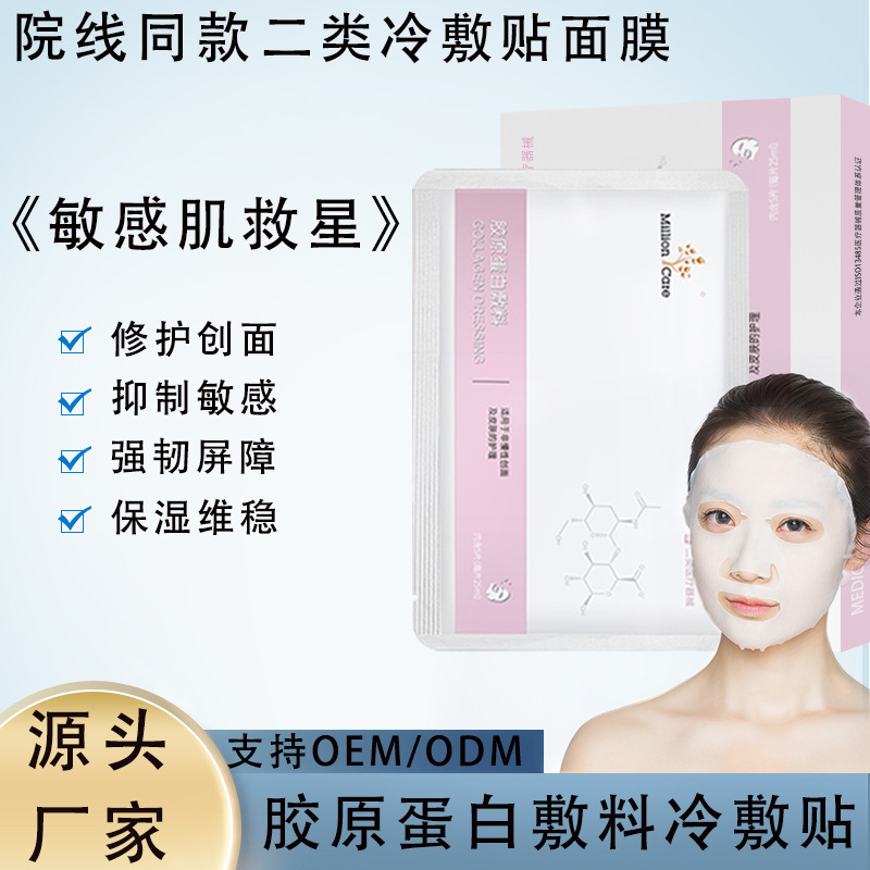 代加工二類冷敷貼面膜,一站式價格服務,專業20余年代加工經驗,歡迎咨詢,貼牌代工,成品拿貨